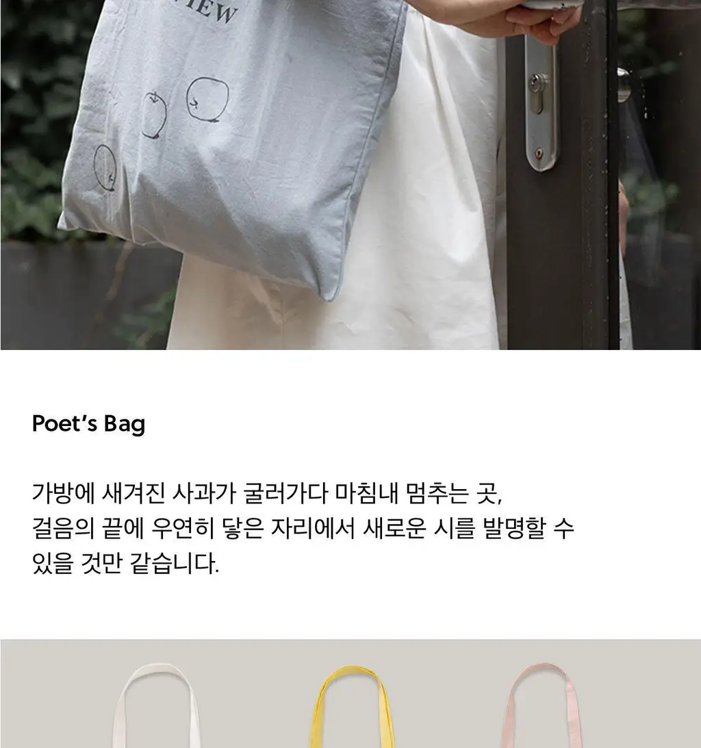 [포인트오브뷰] 패브릭 백 - 포엣 상세페이지 3